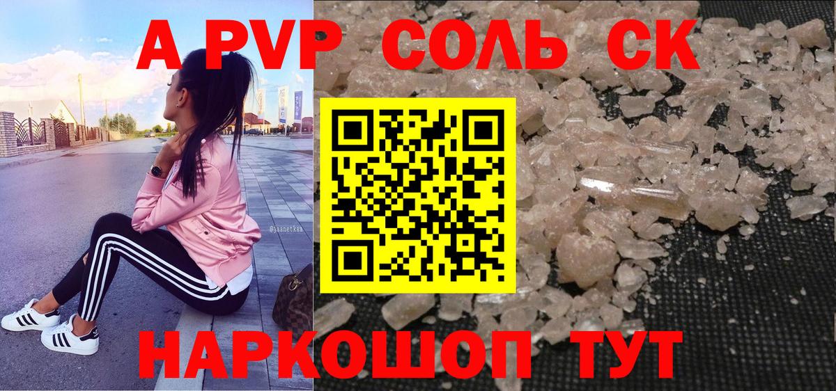 Alpha-PVP Crystall  где продают   Вход с VPN  Сегежа  Альфа ПВП кристаллы  APVP мука 