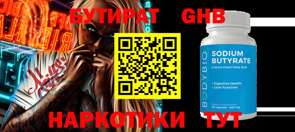 Бутират  Вход с VPN  Сегежа  БУТИРАТ GHB 