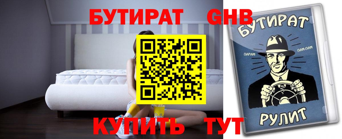 БУТИРАТ BDO Сегежа