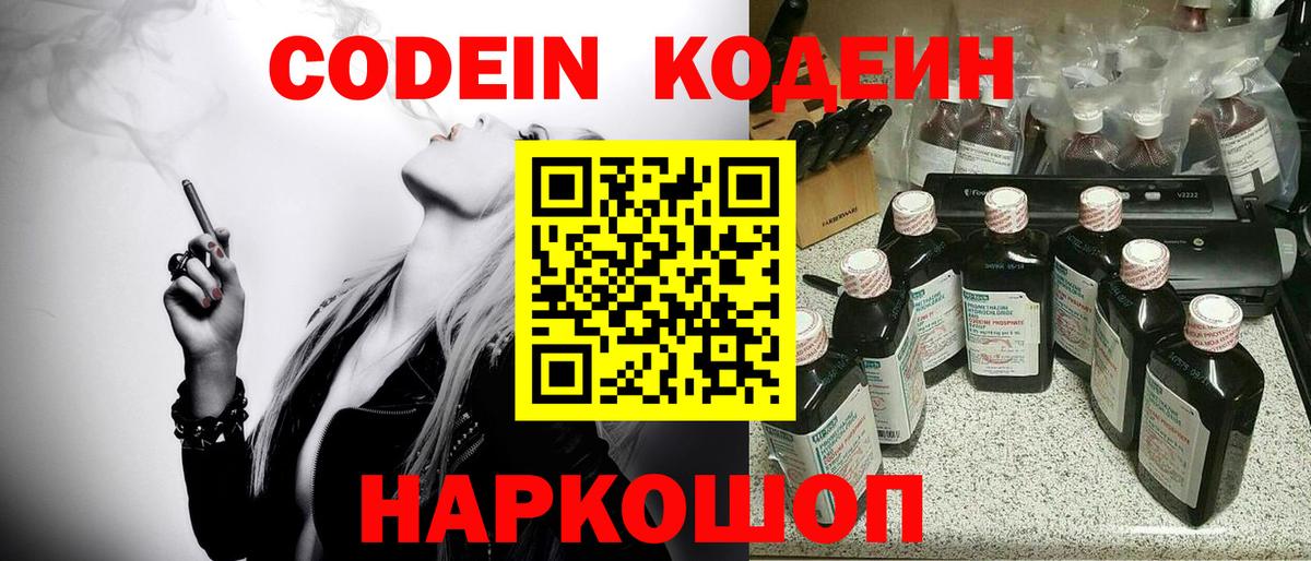 Codein Purple Drank  Вход с VPN  Кодеин напиток Lean (лин)  Сегежа 